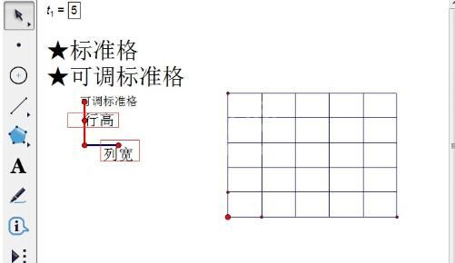 几何画板快速绘制表格的操作方法截图