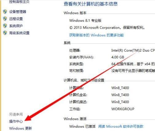 WIN8关闭uac用户账号控制的操作方法截图