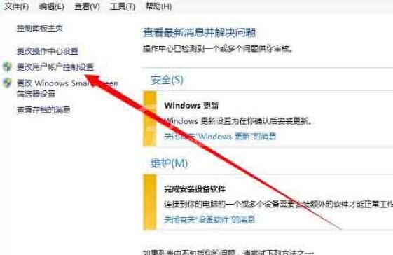 WIN8关闭uac用户账号控制的操作方法截图