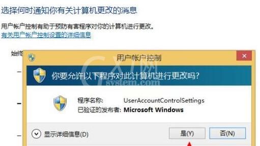 WIN8关闭uac用户账号控制的操作方法截图