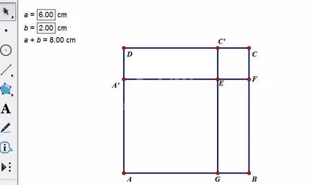 几何画板验证完全平方公式的操作流程截图