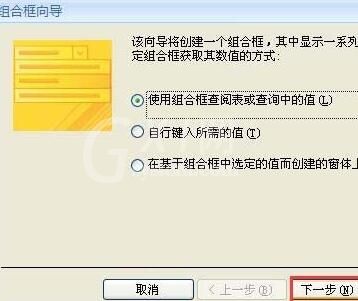 access窗体创建组合框及列表框控件的操作方法截图