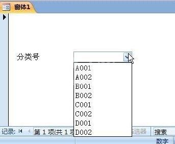 access窗体创建组合框及列表框控件的操作方法截图