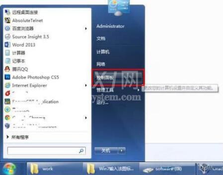 win7输入法图标不见了处理对策截图