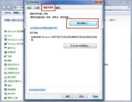 win7输入法图标不见了处理对策截图