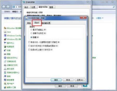 win7输入法图标不见了处理对策截图