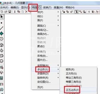 几何图霸制作正五边形的方法教程截图