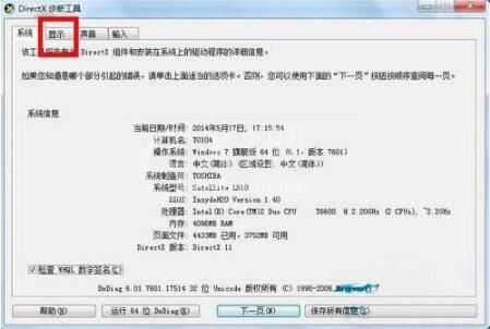 win7查看显存大小具体方法截图