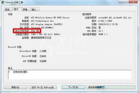win7查看显存大小具体方法截图