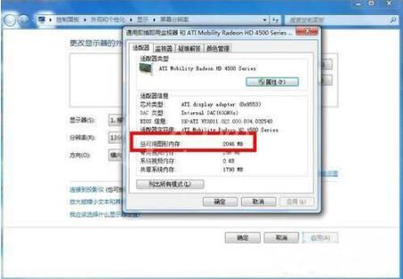 win7查看显存大小具体方法截图