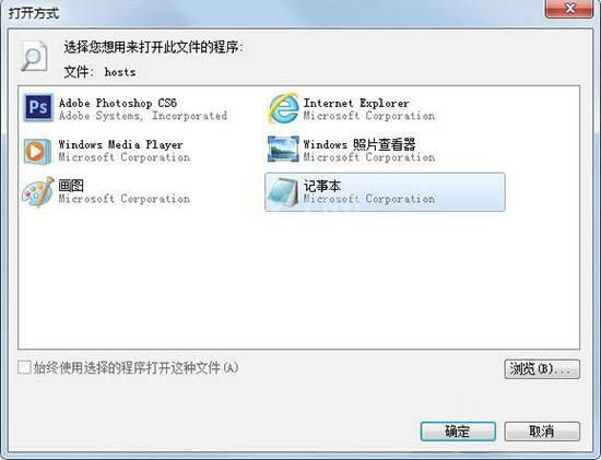 win7清理hosts文件方法步骤截图