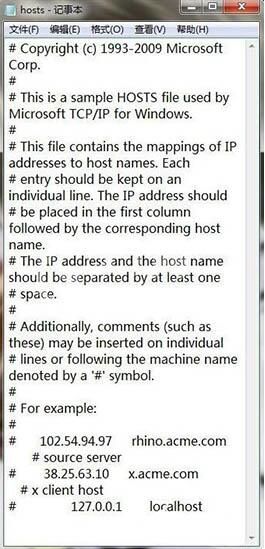 win7清理hosts文件方法步骤截图