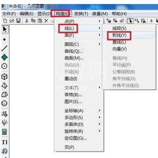 几何图霸绘制射线的操作方法截图