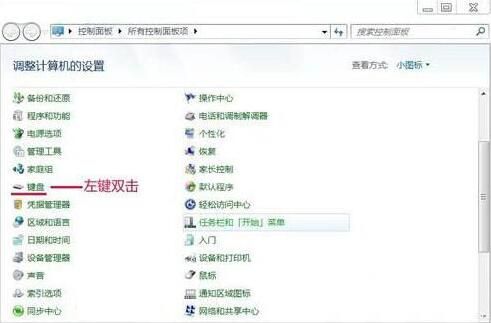 win7提高键盘灵敏度方法介绍截图