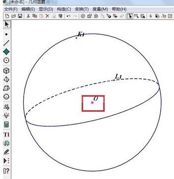 几何图霸画出球体的操作方法截图