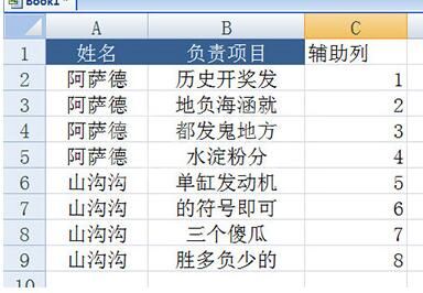 Excel合并同类项的方法截图