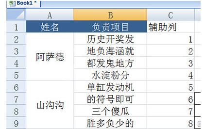 Excel合并同类项的方法截图