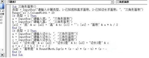 Excel如何根据边长计算三角形面积截图
