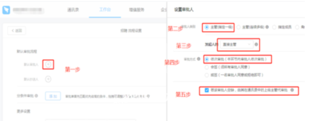 钉钉中审批人设置方法截图