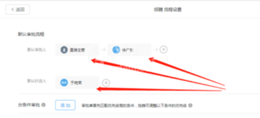 钉钉中审批人设置方法截图