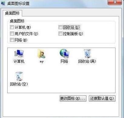 win7删除回收站图标详细步骤截图