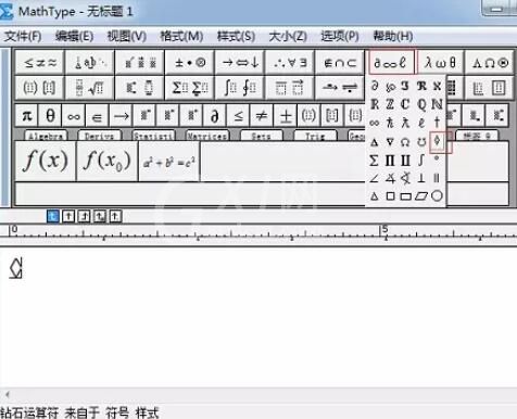 MathType快速编辑菱形符号的操作方法截图