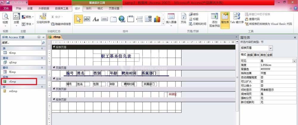 access报表添加控件的操作步骤截图