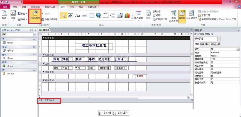 access报表添加控件的操作步骤截图