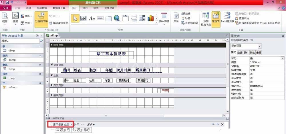 access报表添加控件的操作步骤截图