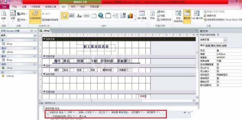 access报表添加控件的操作步骤截图