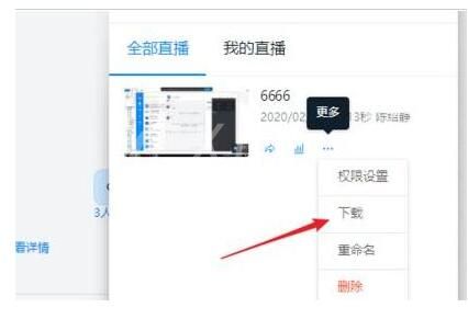 钉钉中如何下载直播回放截图
