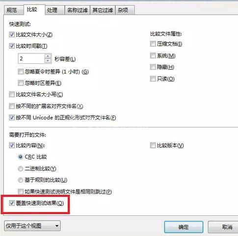 Beyond Compare忽略时间因素的操作方法截图