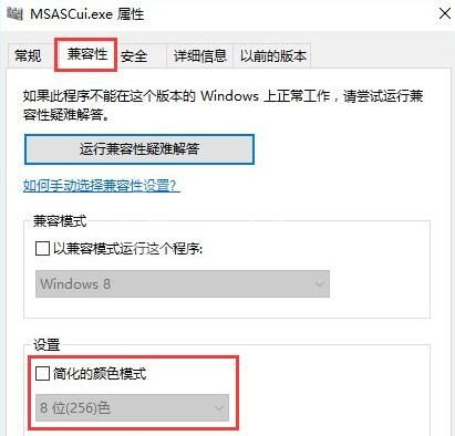 WIN10设置256色的简单步骤截图