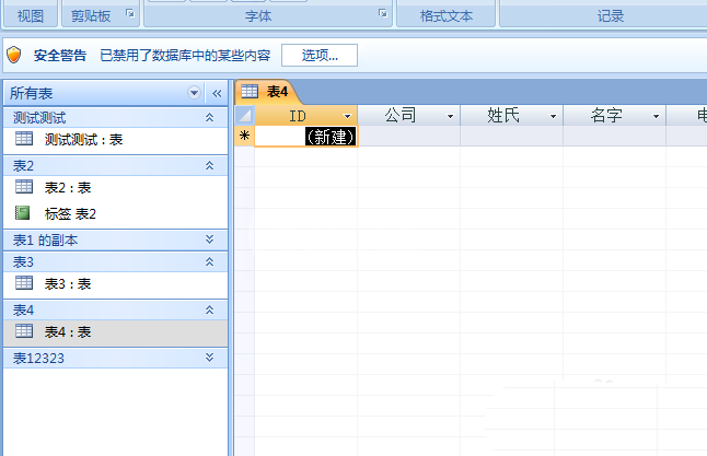 access数据库应用程序图标设置操作过程截图