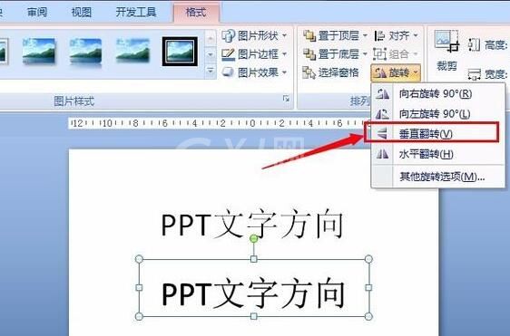 PPT将文档的字体倒过来的操作过程截图