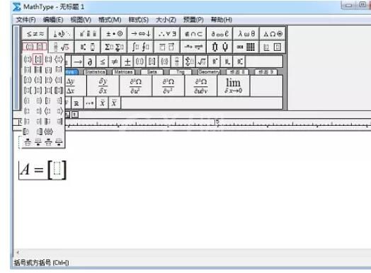 MathType编辑逆矩阵的简单步骤方法截图