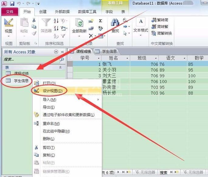 access创建子表的具体方法截图