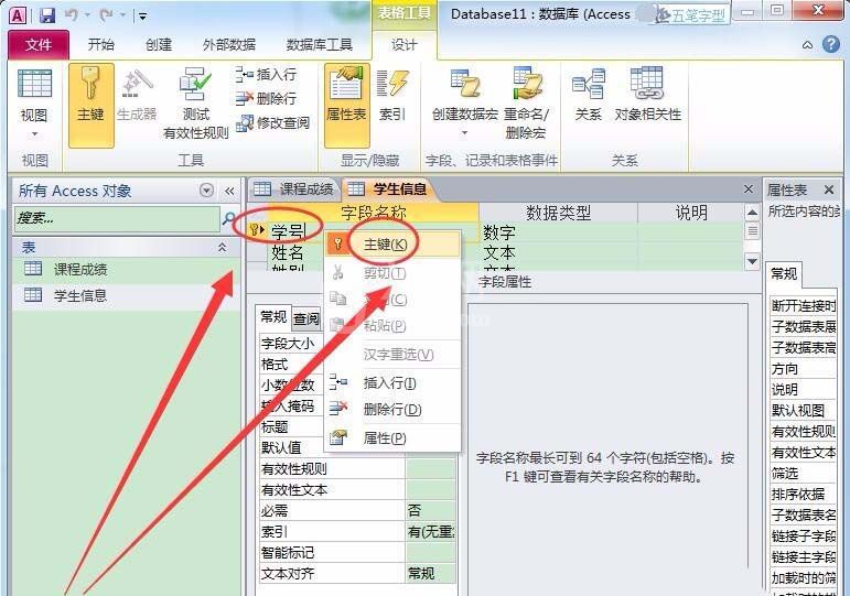 access创建子表的具体方法截图