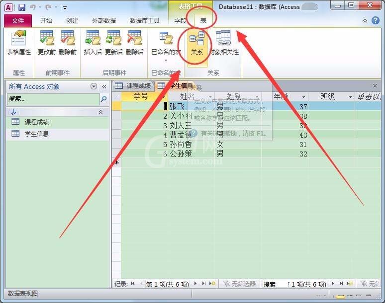 access创建子表的具体方法截图