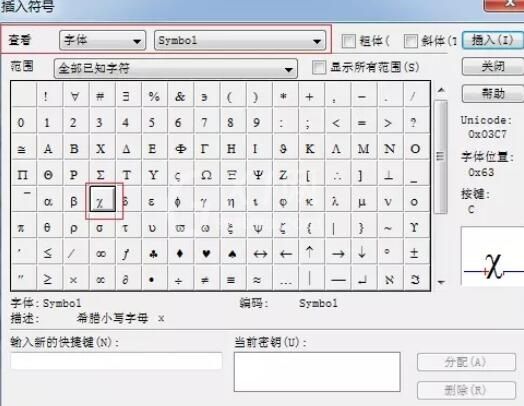 MathType编辑卡方符号的操作过程截图