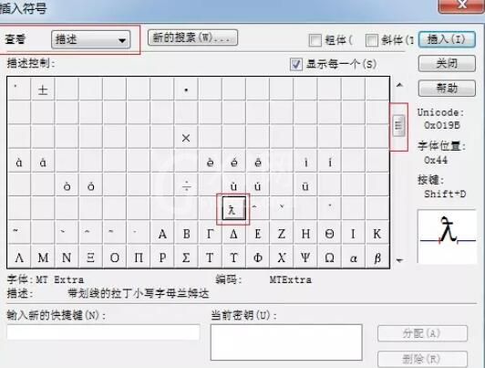 MathType编辑划线lambda的详细方法截图