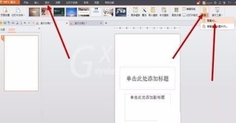 PPT设计海报尺寸的操作方法截图