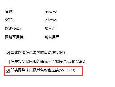 WIN8进行连接隐藏wifi的操作过程截图