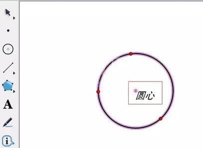 几何画板构造过三点的圆的操作方法截图