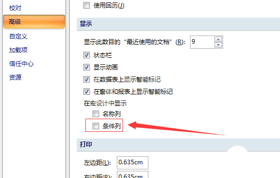 access数据库设置显示宏设计显示条件列的操作方法截图