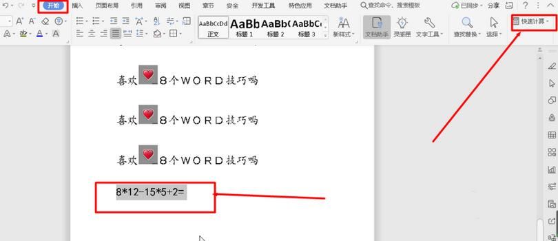 word使用计算器快速计算数据的详细方法截图
