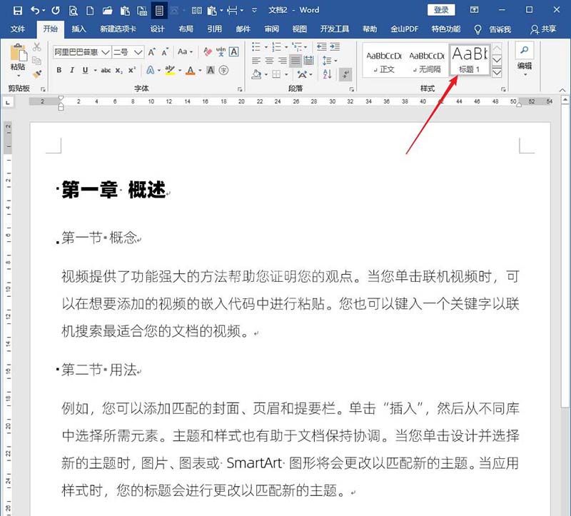 word文档设置标题样式不随正文样式而变化的步骤教程方法截图