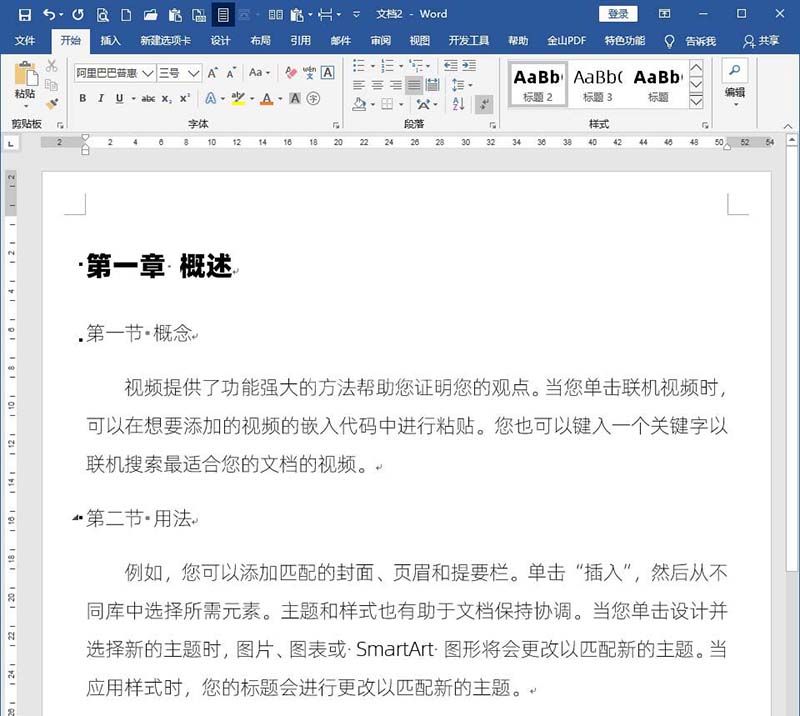 word文档设置标题样式不随正文样式而变化的步骤教程方法截图