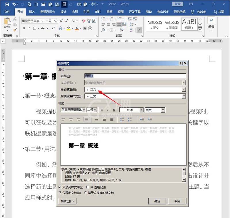 word文档设置标题样式不随正文样式而变化的步骤教程方法截图