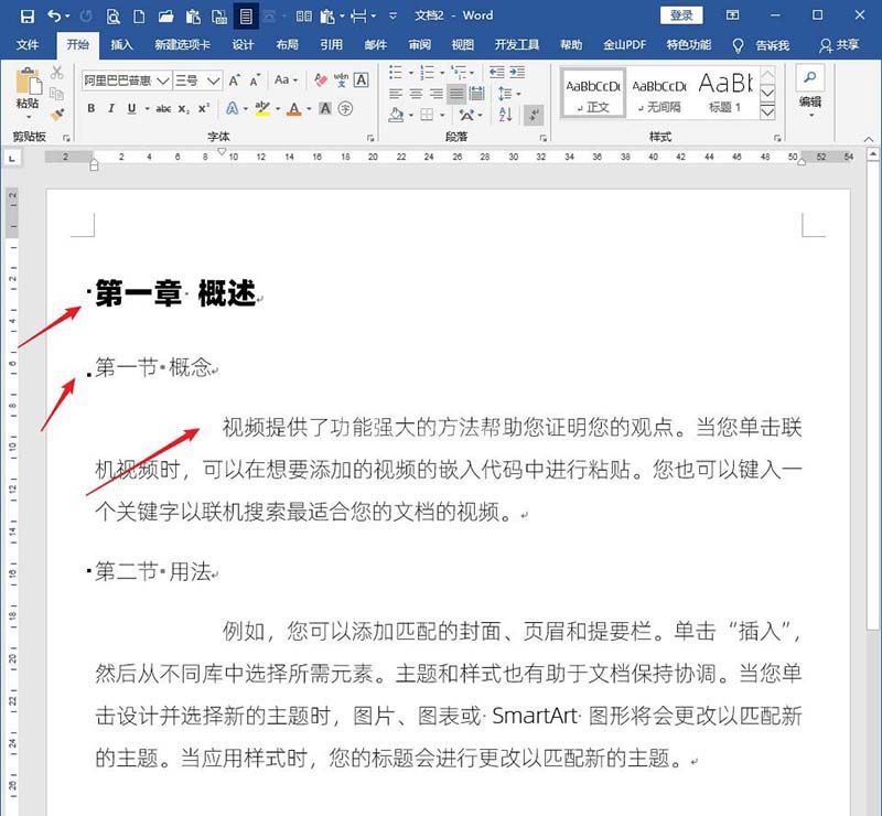 word文档设置标题样式不随正文样式而变化的步骤教程方法截图